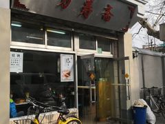 -万寿斋(山阴路店)