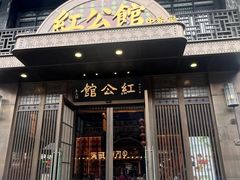 -民国红公馆·秦淮八艳(夫子庙店)