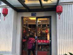 门面-老阊门菜馆(山塘街店)