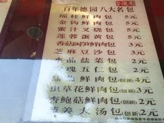 菜单-百年德园(侯家塘店)