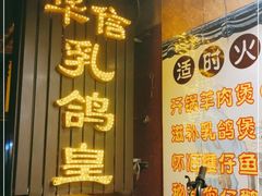 -华信美食