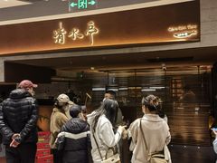 -清水亭湖北菜(大屯DT51店)