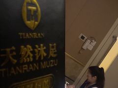 -天然沐足·推背采耳·敷姜艾灸(龙眼美食街店)