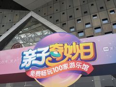 -东浩兰生上海世博展览馆