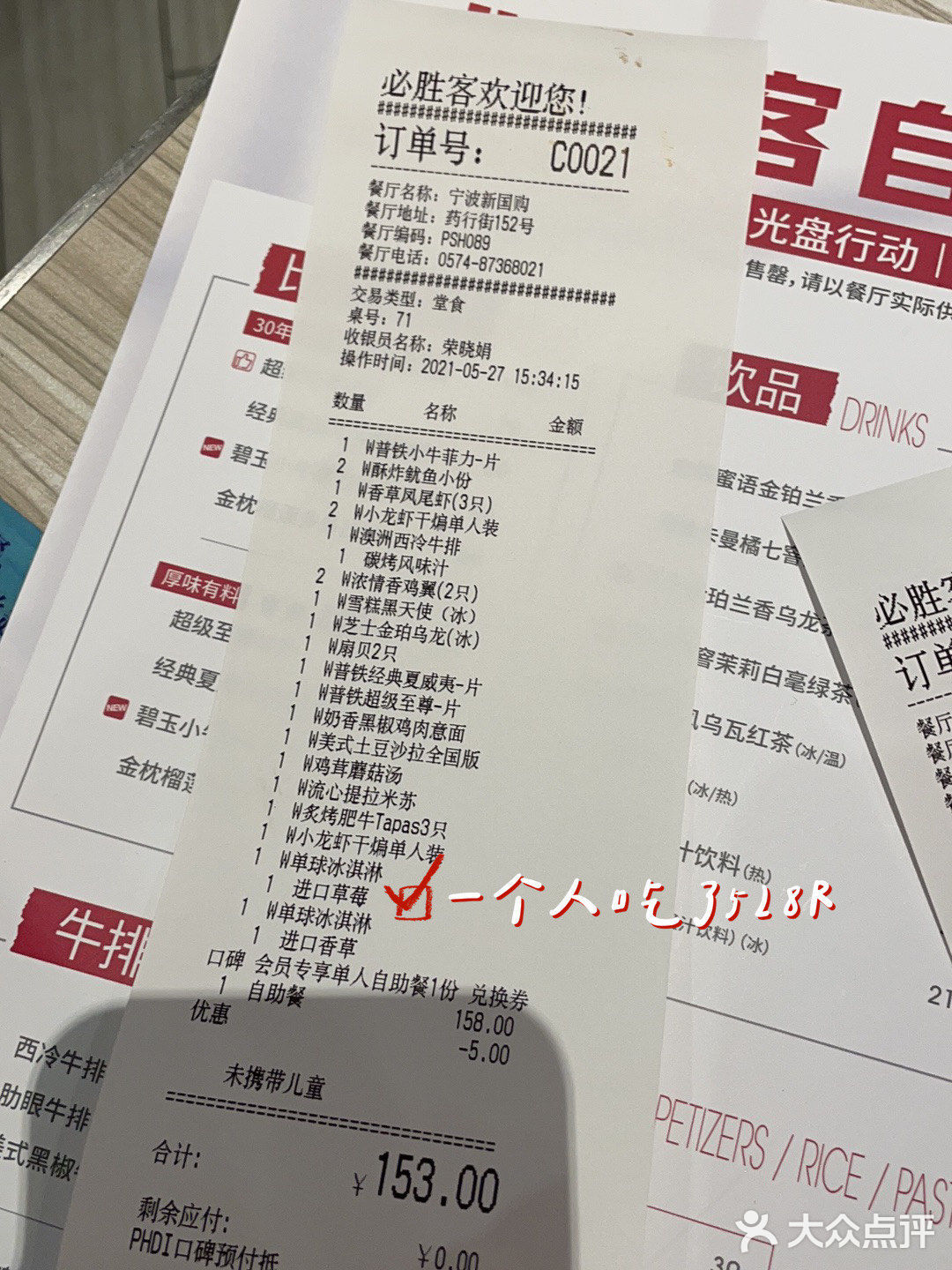 158必胜客自助餐