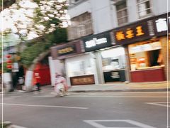 -航天馒头(瞻园路店)