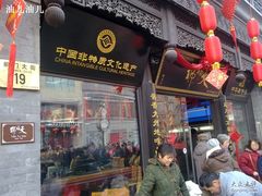 门面-天福号(前门店)