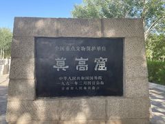 -敦煌莫高窟