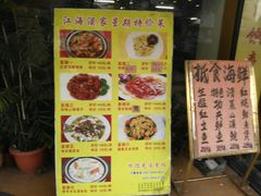 -江海酒家(赤岗店)