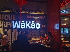-Let’s WaKao瓦烤(贝森店)