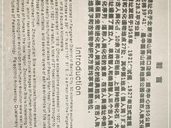 -北京周口店北京人遗址博物馆