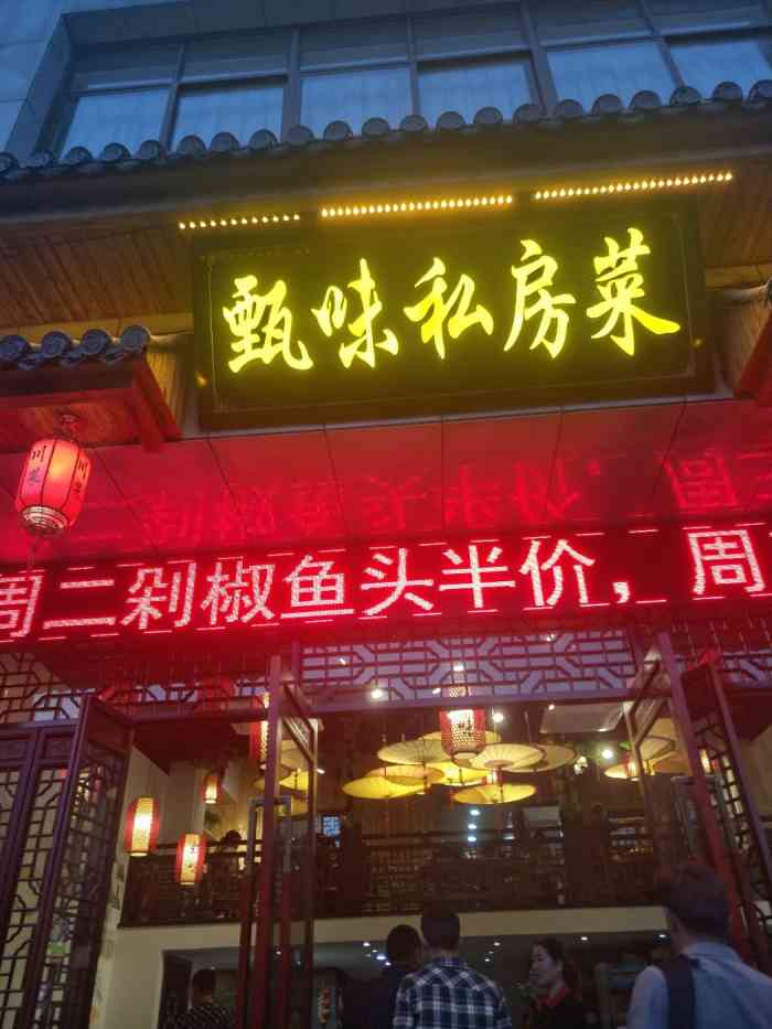 甄味私房菜-"出差到这里 当地的朋友带来这里吃饭点."-大众点评移动版