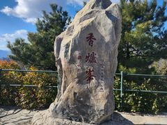 -香山公园