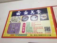 菜单-云云美食