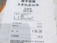 -味千拉面(泰州万达广场店)