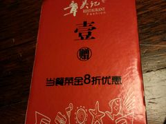 android_upload_pic-章吴记喜瑞餐厅(东东城店)