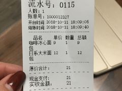 账单-啊噗吐呦现场烘焙(麦凯乐店)