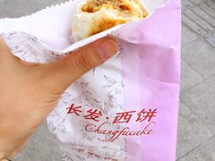 -长发西饼(临顿路店)