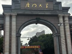 -厦门大学(思明校区)
