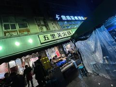 -五里关火锅(牛市口店)