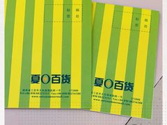 -夏日百货