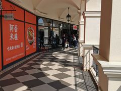 -佛罗伦萨小镇广佛名品奥特莱斯(疏港路店)