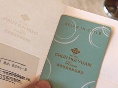 -春晖园度假酒店温泉