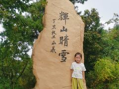 -沈阳辉山风景区