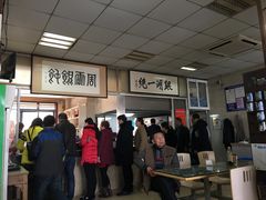 -周震馄饨