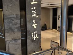 -上蔬无瑕· 创意素食·Vegetarian(华采天地店)