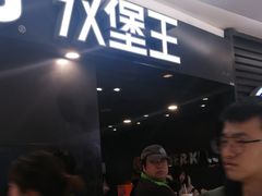 -汉堡王(上海虹口龙之梦)