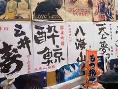 -一道浪居酒屋