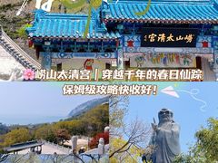-青岛崂山太清宫