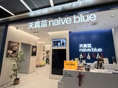 -天真蓝照相馆(五角场百联又一城店)