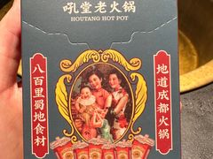 -吼堂老火锅(太古里总店)