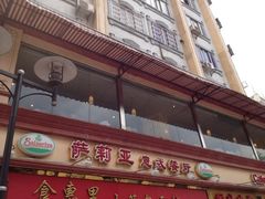 门面-萨莉亚意式餐厅(东山口店)