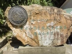 -缙云山景区