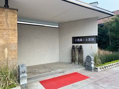 -上荔晶·土菜馆(古田店)