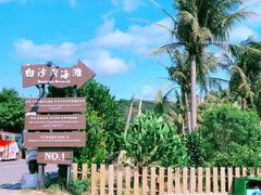 -白沙湾海滩