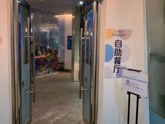 门面-万德诺富特酒店·自助餐厅(万德大厦店)