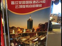 -荣誉国际酒店-云顶旋转餐厅