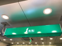 门面-1点点(国美店)