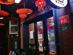 -我的面 川味Bistro(后沙峪店)