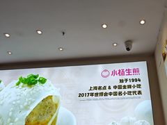 -小杨生煎(香港名都店)