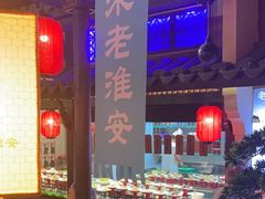 -老淮安·淮安菜(涟水店)