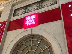 -琉璃餐厅(德基广场店)