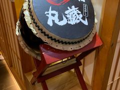 -丸藏和牛烧肉专门店(园区师惠坊店)