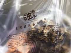 -王阿姨文昌油赞子(府桥街店)