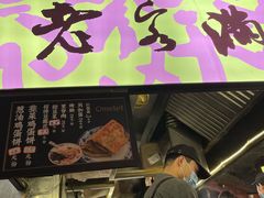门面-老客满蛋饼(双塔市集店)