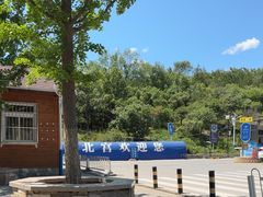 -北宫国家森林公园